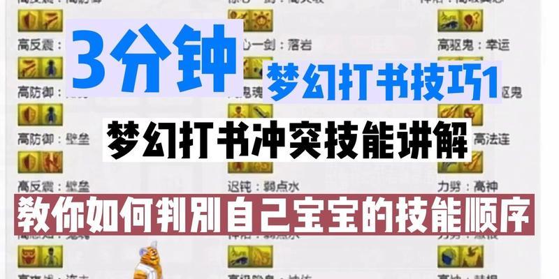 梦幻西游中如何给bb打书？打书的顺序重要吗？  第1张