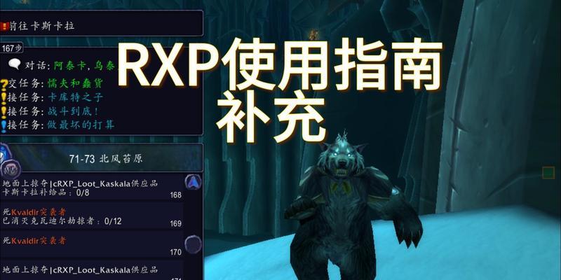 魔兽世界rxp设置中文的方法是什么？如何在魔兽世界中使用rxp设置中文？  第2张