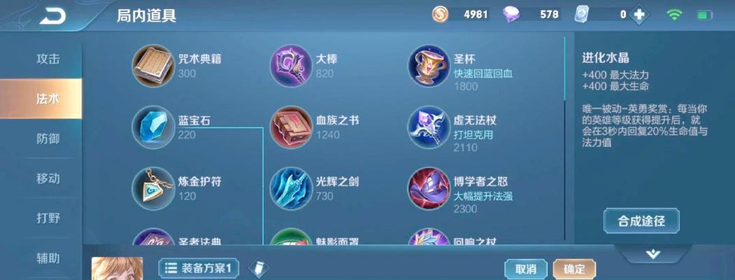 王者荣耀系统出装的设置方法是什么？  第1张