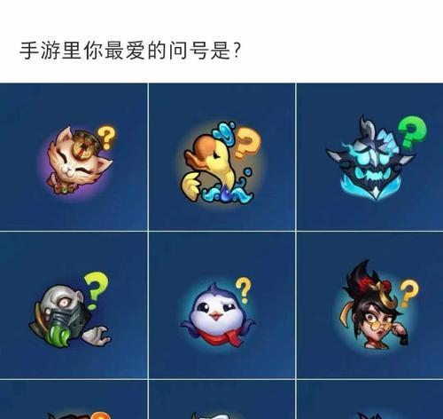 英雄联盟中问号的使用方法是什么？  第3张