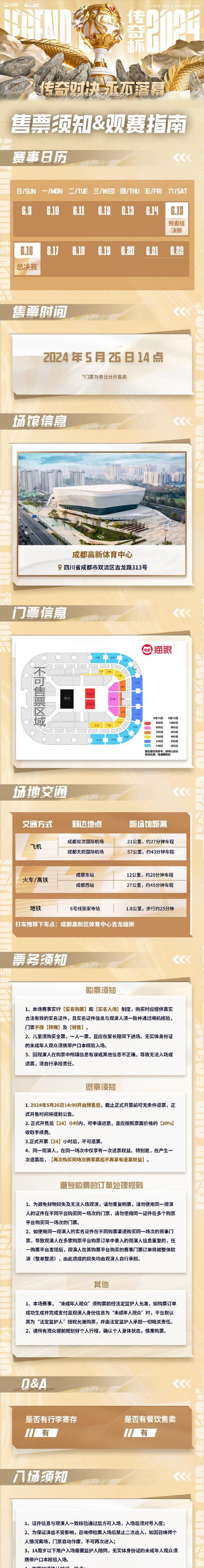 上海英雄联盟总决赛的门票如何购买？  第1张