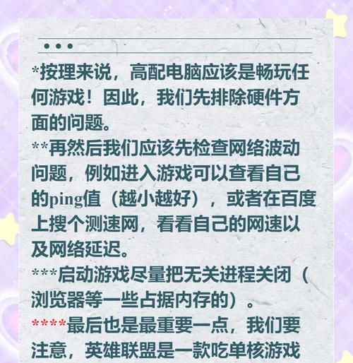 英雄联盟游戏卡顿解决方法？  第3张