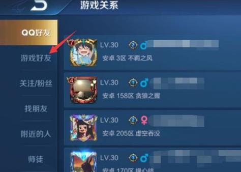 王者荣耀好友qq怎么查？查找好友有哪些方法？  第2张