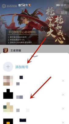 如何在王者荣耀中切换账号？切换账号的步骤是什么？  第3张