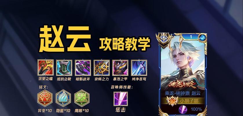 王者荣耀中赵云的最佳装备和技能搭配是什么？  第2张