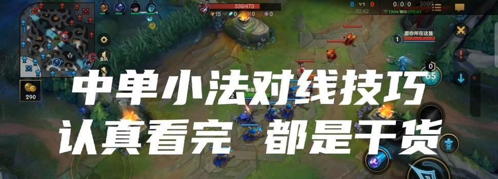 小法师在英雄联盟中如何快速升级？有哪些升级小技巧？  第1张