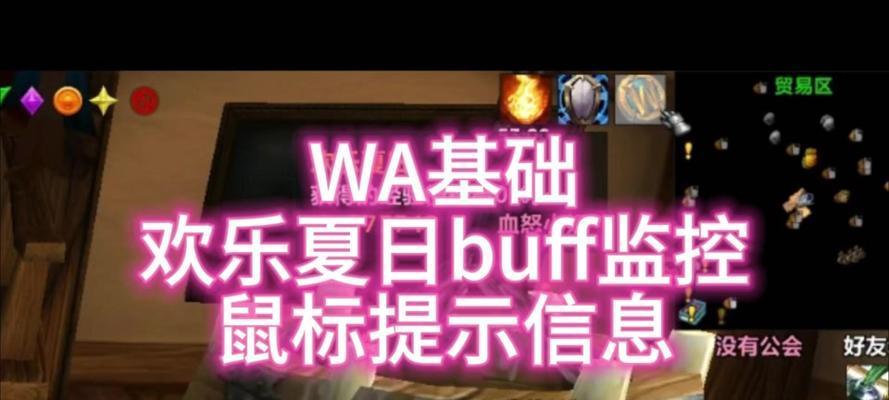魔兽世界WA插件如何清除？清除WA插件的步骤是什么？  第1张