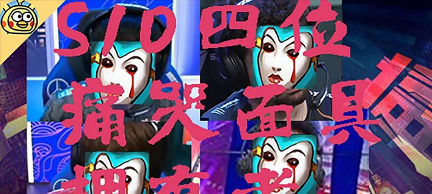 英雄联盟痛苦面具原名是什么？  第2张