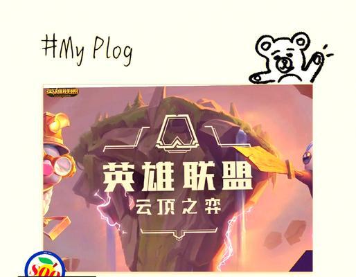 云顶之弈为何变成了英雄联盟的一部分？  第2张
