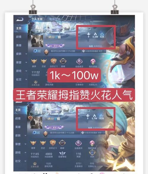 如何提高王者荣耀主页的赞数？  第1张