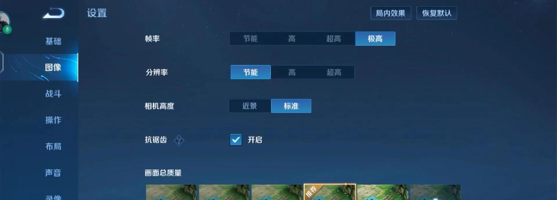 王者荣耀怎么设置低配？低配模式如何开启？  第2张
