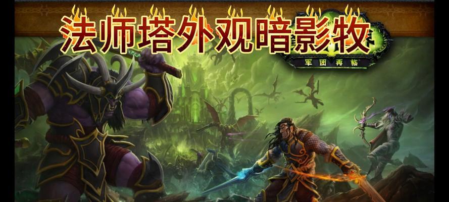 暗影魔法在魔兽世界中的应用方法是什么？  第1张