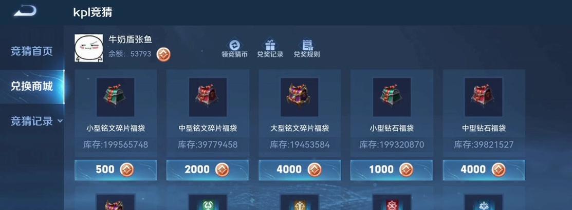 王者荣耀预购功能如何操作？如何帮助其他玩家进行预购？  第3张