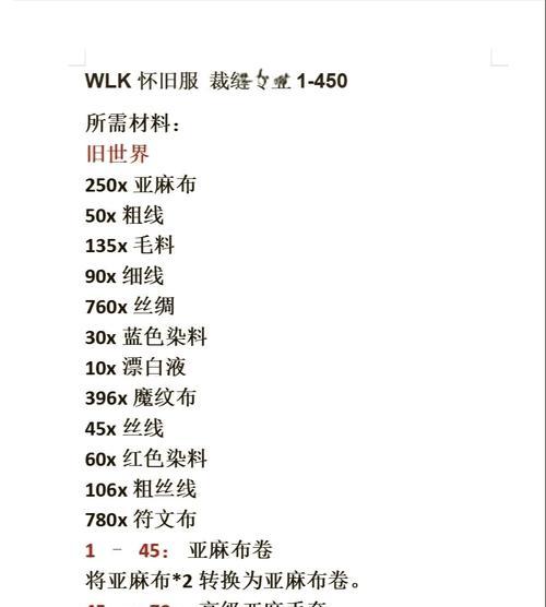 魔兽世界探索服裁缝制造怎么做？制作方法是什么？  第2张