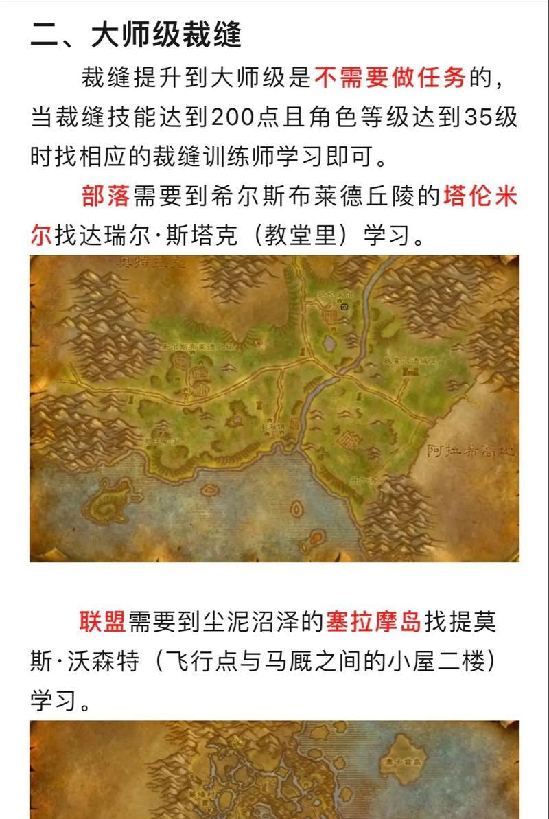 魔兽世界探索服裁缝制造怎么做？制作方法是什么？  第3张