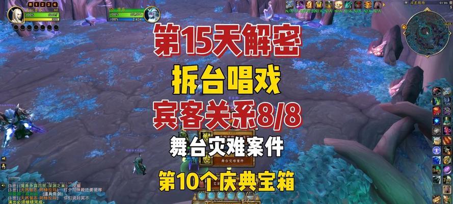 魔兽世界中“演出必须继续”任务的完成方法是什么？  第1张