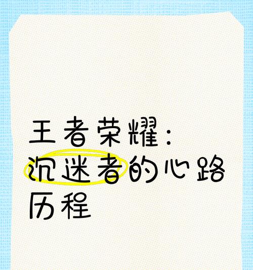 为何如此多人沉迷于王者荣耀？  第2张