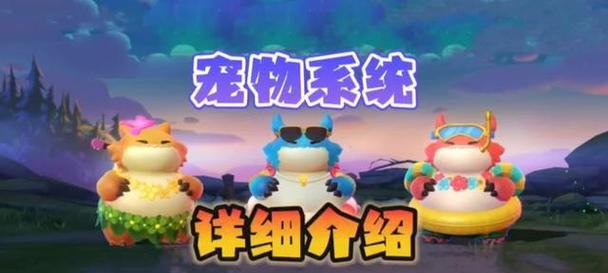 英雄联盟中收集的宠物如何使用？  第2张