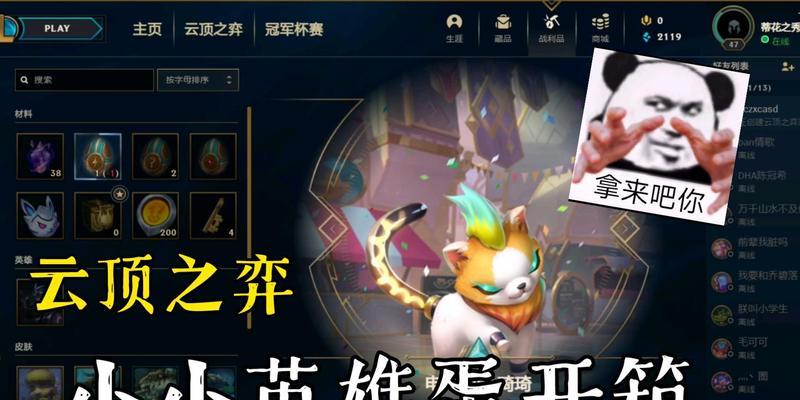 英雄联盟中收集的宠物如何使用？  第3张