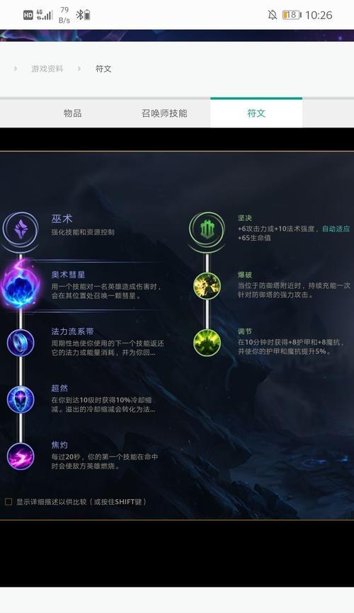 英雄联盟中彗星天赋如何购买？彗星天赋的适用情况是什么？  第2张