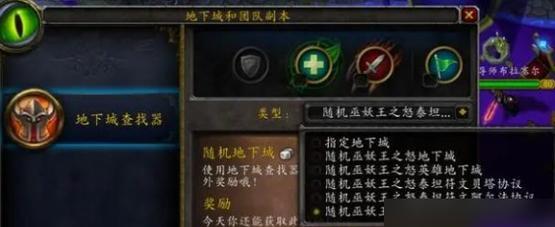 魔兽世界随机副本如何加入？排队机制是怎样的？  第3张