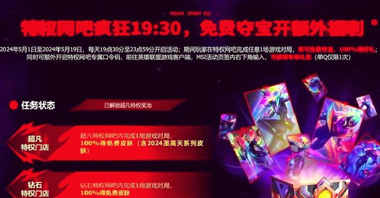 英雄联盟网吧特权今天为何开启？  第2张