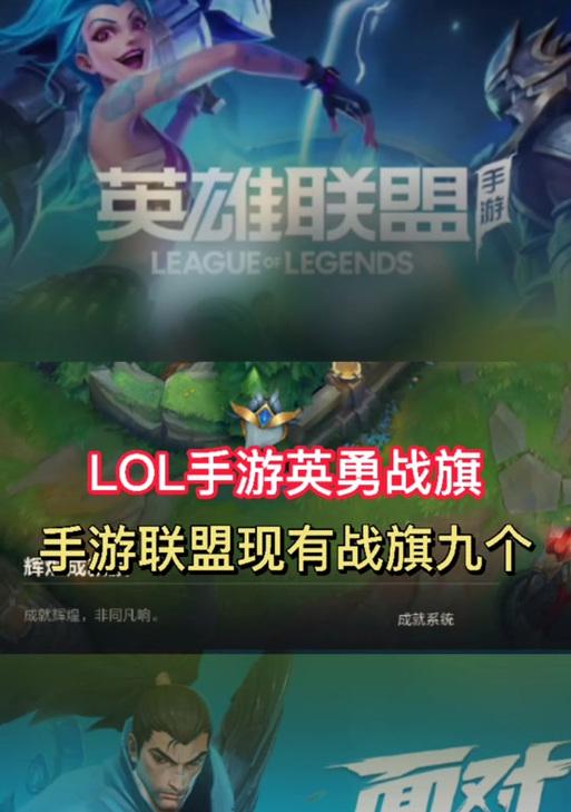 英雄联盟中如何前往旗帜岛？有哪些步骤和提示？  第2张