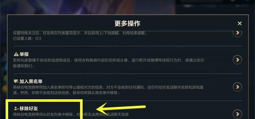 如何删除英雄联盟中的微笑信息？  第1张