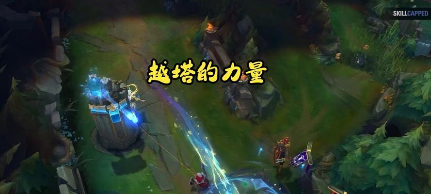 英雄联盟中如何抗塔？  第2张