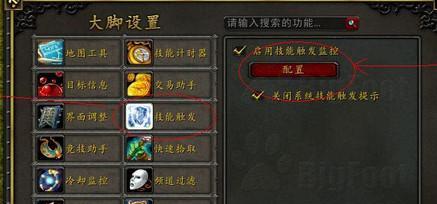 魔兽大脚口令兑换流程是什么？  第1张