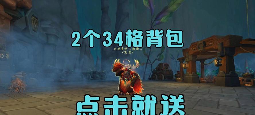 亚服魔兽世界解锁额外背包的方法是什么？  第3张