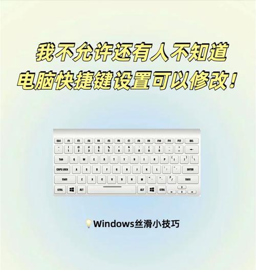 快捷键修改方法及步骤是什么？  第2张