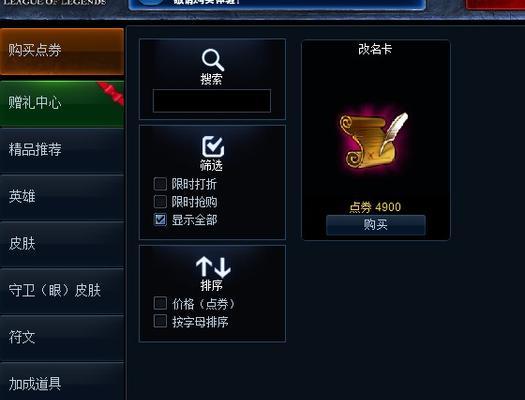 英雄联盟中如何更改昵称？  第2张