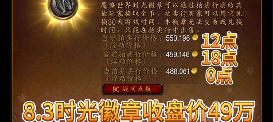 魔兽时光徽章的出售方法是什么？  第1张