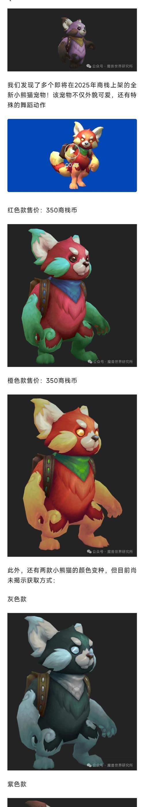 魔兽世界小熊猫变身技能如何获得？变身有什么效果？  第3张