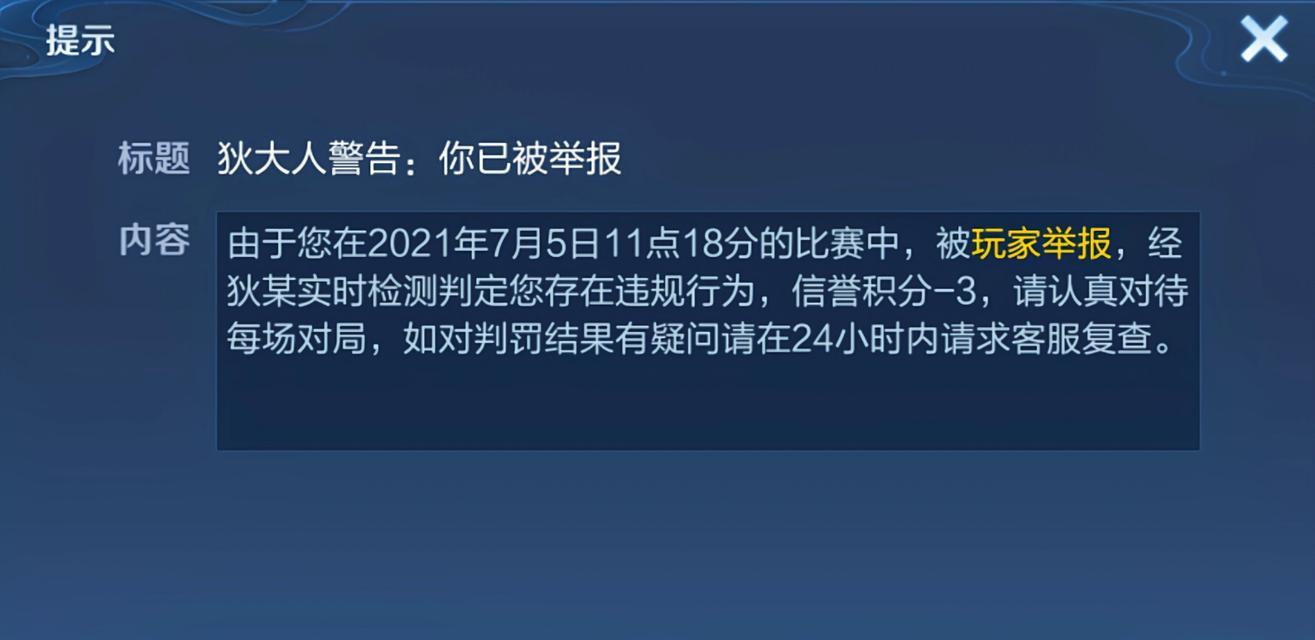 王者荣耀游戏中被投诉后如何应对？有哪些解决办法？  第2张
