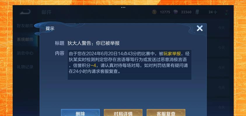 王者荣耀游戏中被投诉后如何应对？有哪些解决办法？  第3张