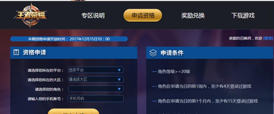 预约在王者荣耀中失效的原因是什么？如何解决？  第1张