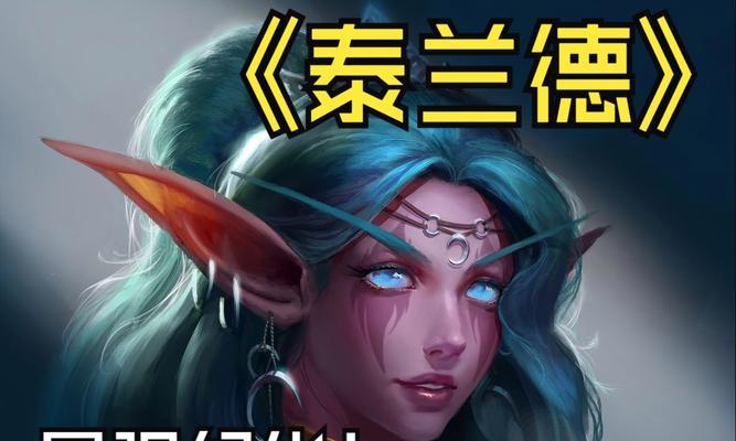 魔兽世界泰兰德幻化套装入手途径？泰兰德幻化效果如何？  第3张