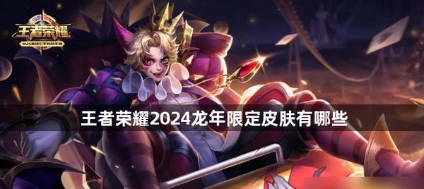 王者荣耀2024新英雄预测是什么？  第3张