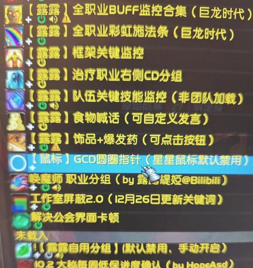 国服魔兽中如何使用插件？  第1张