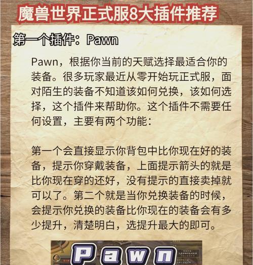 国服魔兽中如何使用插件？  第3张