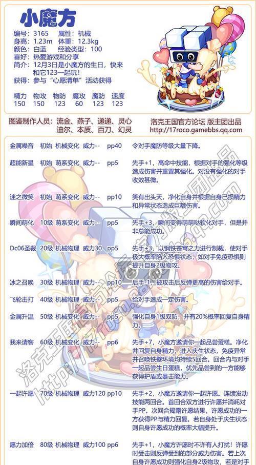 洛克王国中绝版魔法的获取途径有哪些？  第3张