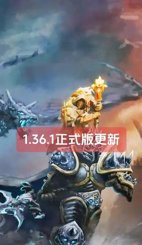 魔兽1.36版本更新后有哪些新特性？  第3张