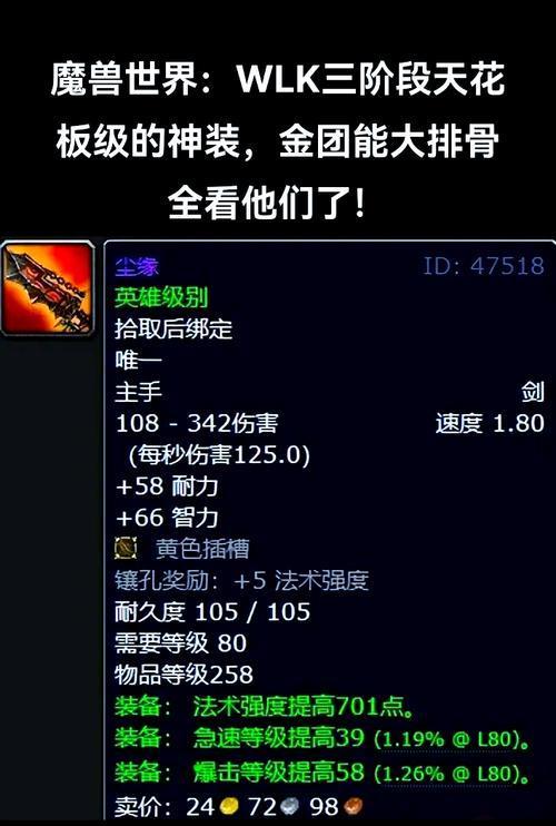 魔兽世界3中如何获取优质装备？  第2张