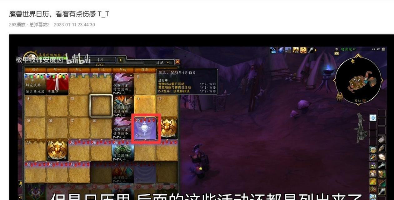 日历界面在魔兽世界中如何访问？  第3张