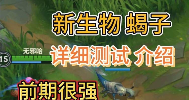 手游版英雄联盟蝎子角色的作用是什么？  第2张