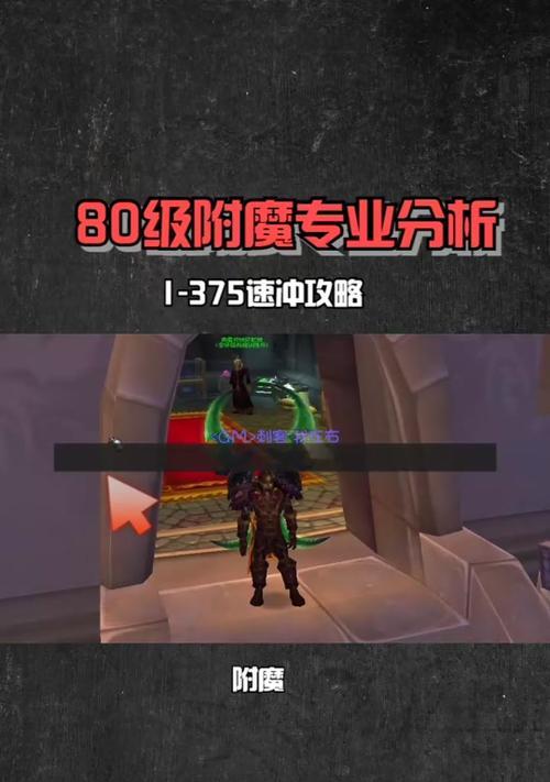 魔兽世界暗影界附魔技能如何练点？有哪些方法？  第3张