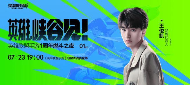 王俊凯英雄联盟是什么区？他在哪个服务器？  第2张