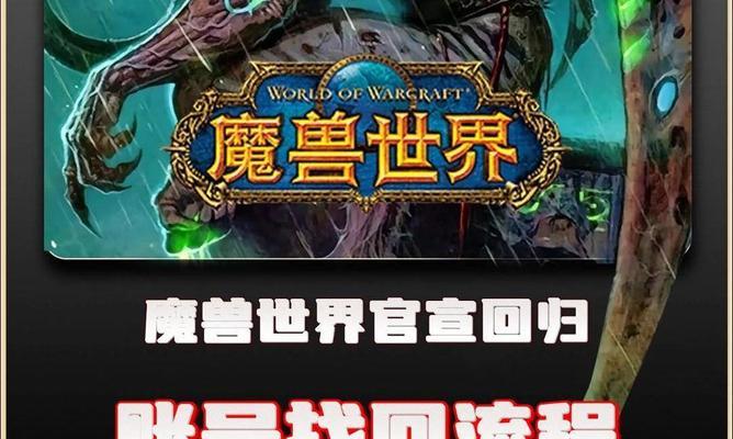 找回魔兽世界旧账号的步骤是什么？  第1张